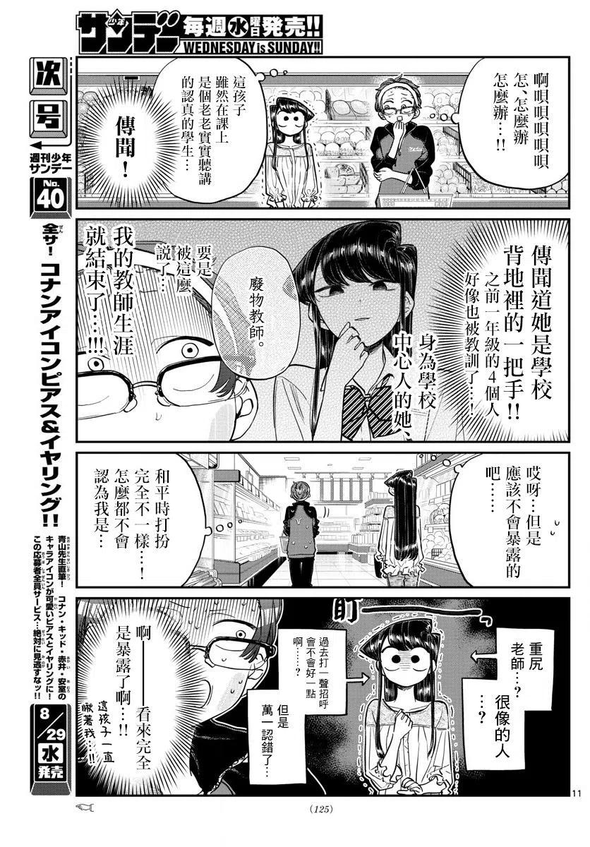 古见同学是沟通鲁蛇。韩漫全集-第158回无删减无遮挡章节图片 