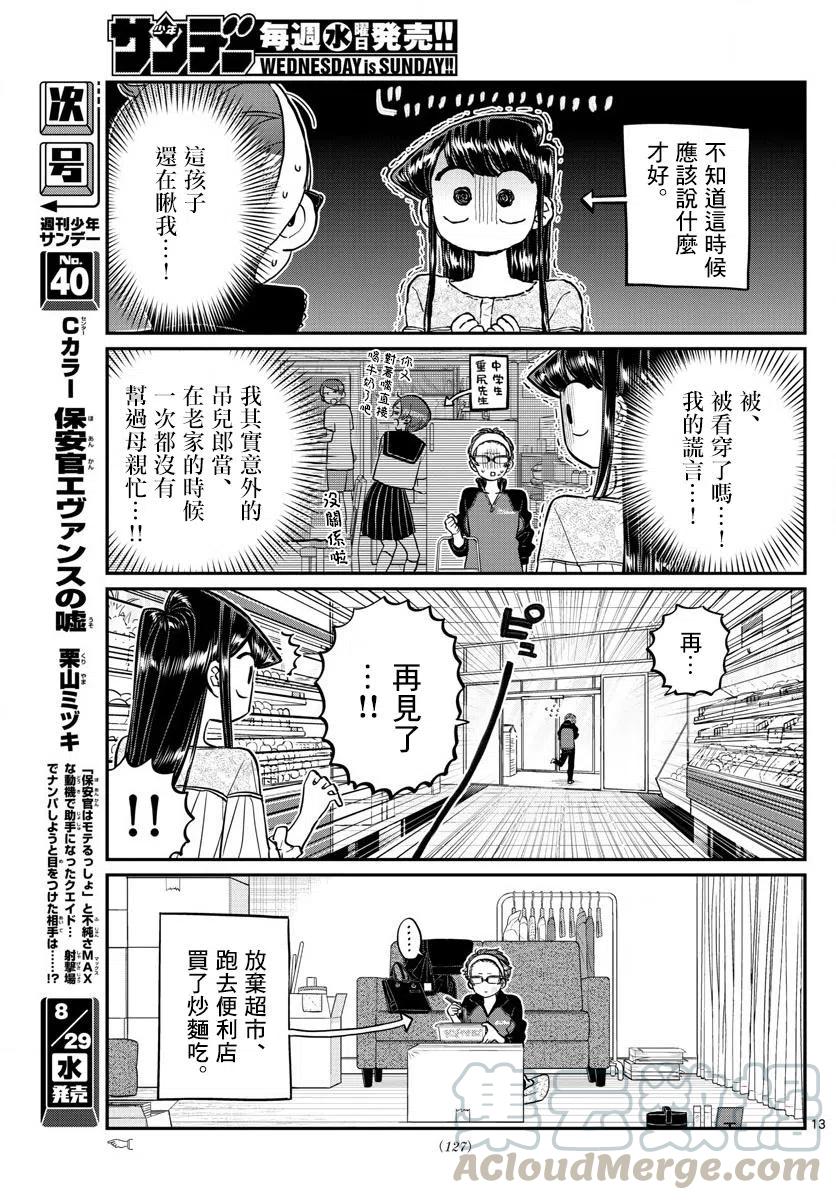 古见同学是沟通鲁蛇。韩漫全集-第158回无删减无遮挡章节图片 