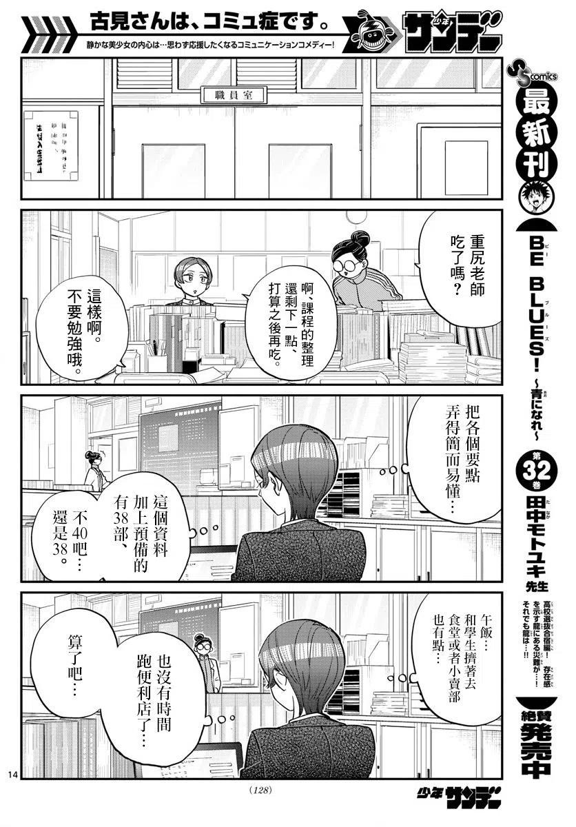 古见同学是沟通鲁蛇。韩漫全集-第158回无删减无遮挡章节图片 