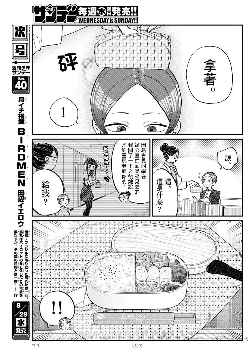 古见同学是沟通鲁蛇。韩漫全集-第158回无删减无遮挡章节图片 