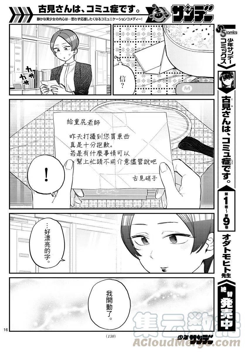 古见同学是沟通鲁蛇。韩漫全集-第158回无删减无遮挡章节图片 