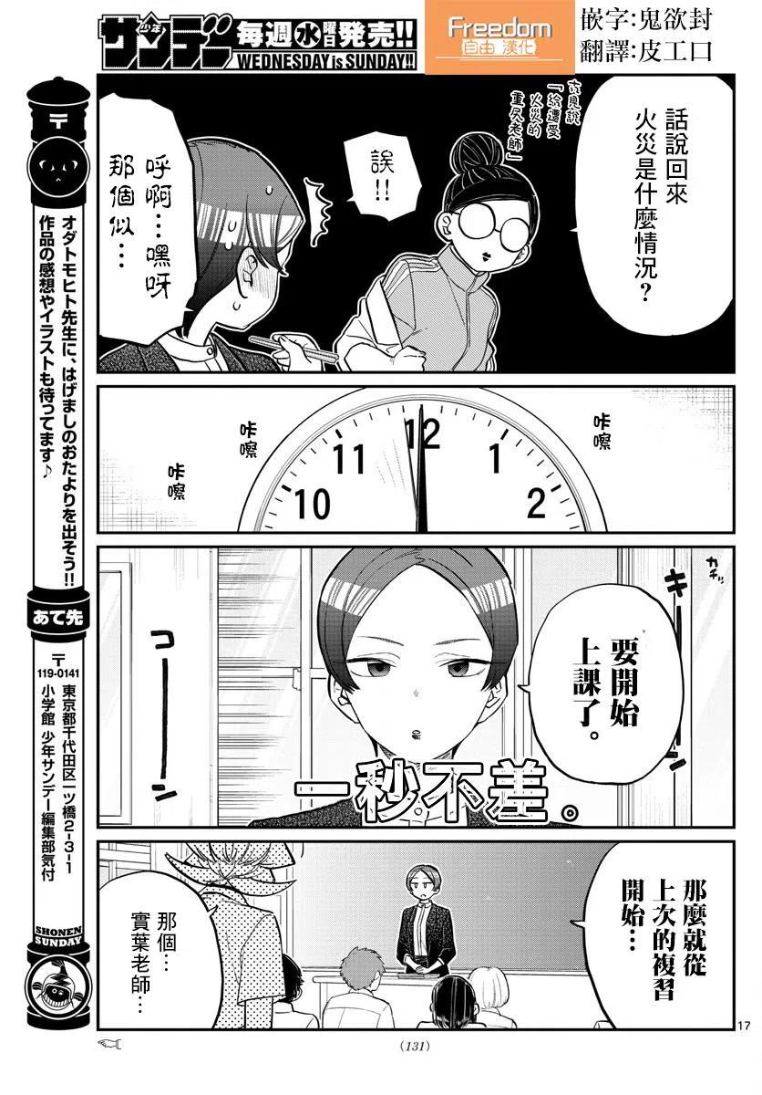古见同学是沟通鲁蛇。韩漫全集-第158回无删减无遮挡章节图片 