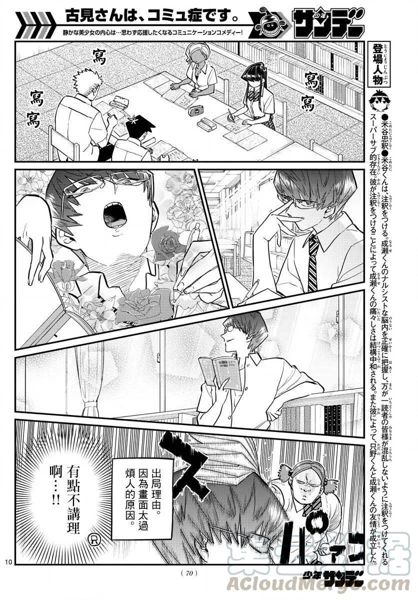 古见同学是沟通鲁蛇。韩漫全集-第159回无删减无遮挡章节图片 