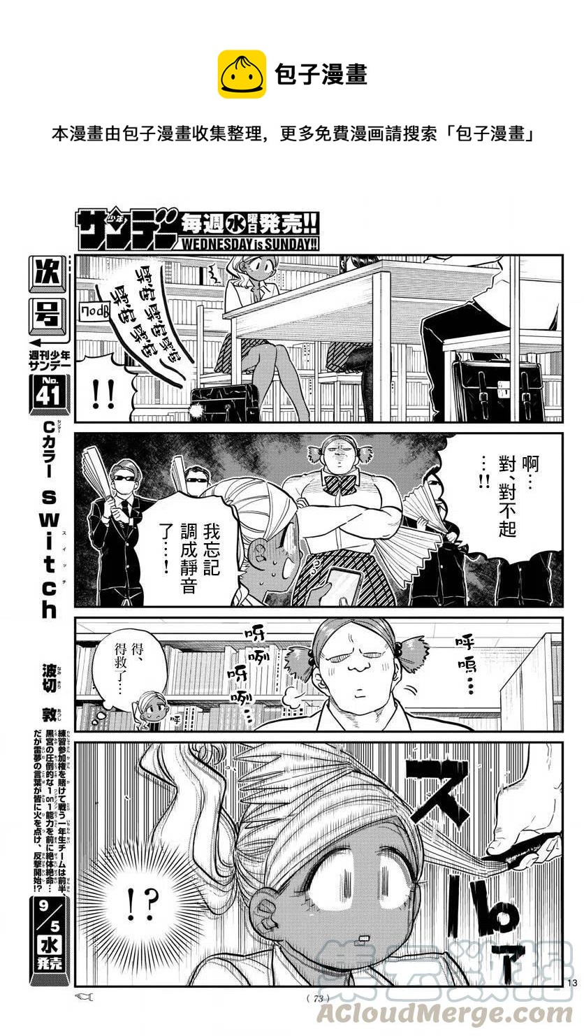 古见同学是沟通鲁蛇。韩漫全集-第159回无删减无遮挡章节图片 