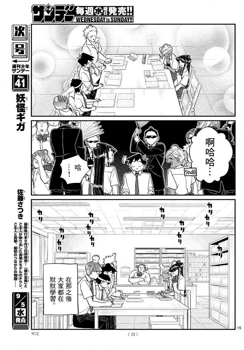 古见同学是沟通鲁蛇。韩漫全集-第159回无删减无遮挡章节图片 