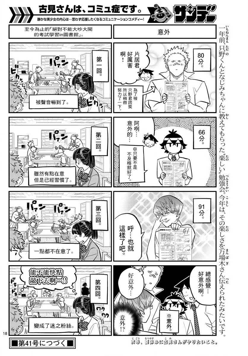 古见同学是沟通鲁蛇。韩漫全集-第159回无删减无遮挡章节图片 