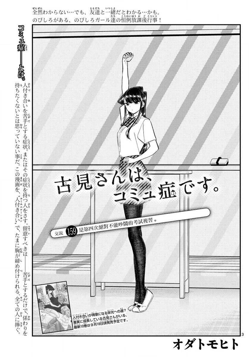 古见同学是沟通鲁蛇。韩漫全集-第159回无删减无遮挡章节图片 