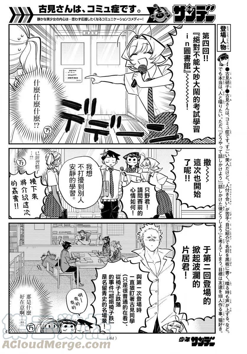 古见同学是沟通鲁蛇。韩漫全集-第159回无删减无遮挡章节图片 