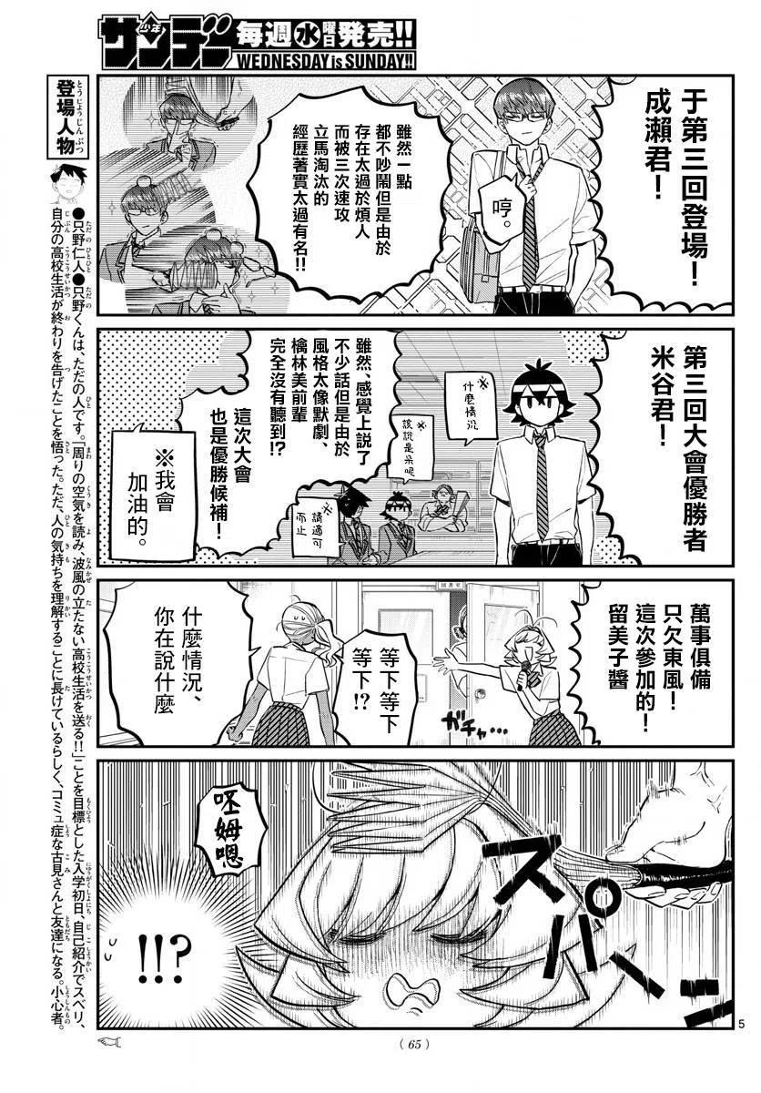 古见同学是沟通鲁蛇。韩漫全集-第159回无删减无遮挡章节图片 