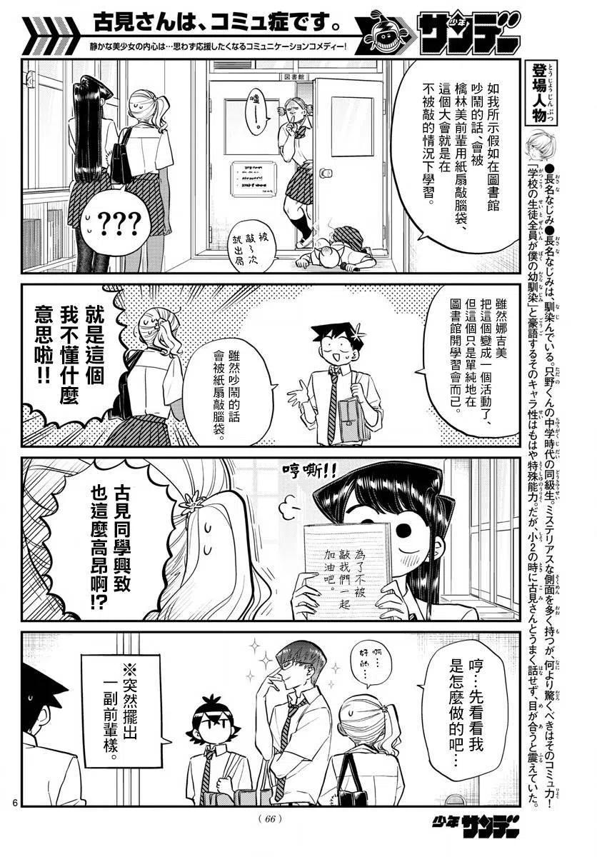 古见同学是沟通鲁蛇。韩漫全集-第159回无删减无遮挡章节图片 