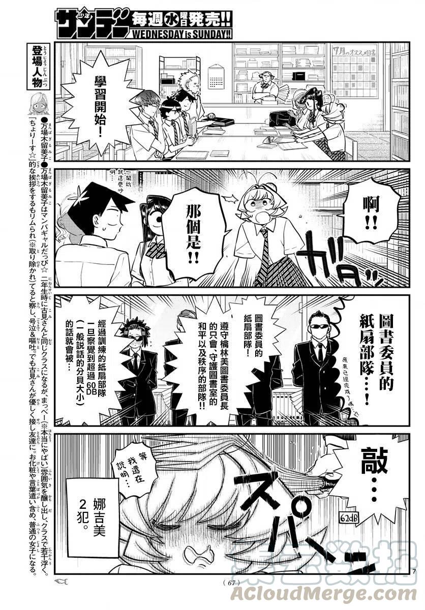 古见同学是沟通鲁蛇。韩漫全集-第159回无删减无遮挡章节图片 