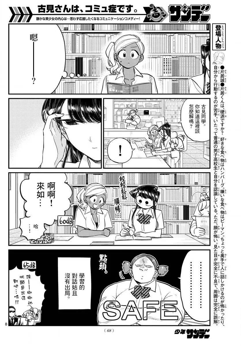 古见同学是沟通鲁蛇。韩漫全集-第159回无删减无遮挡章节图片 