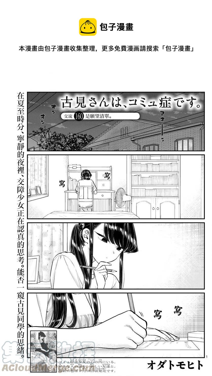 古见同学是沟通鲁蛇。韩漫全集-第160回无删减无遮挡章节图片 