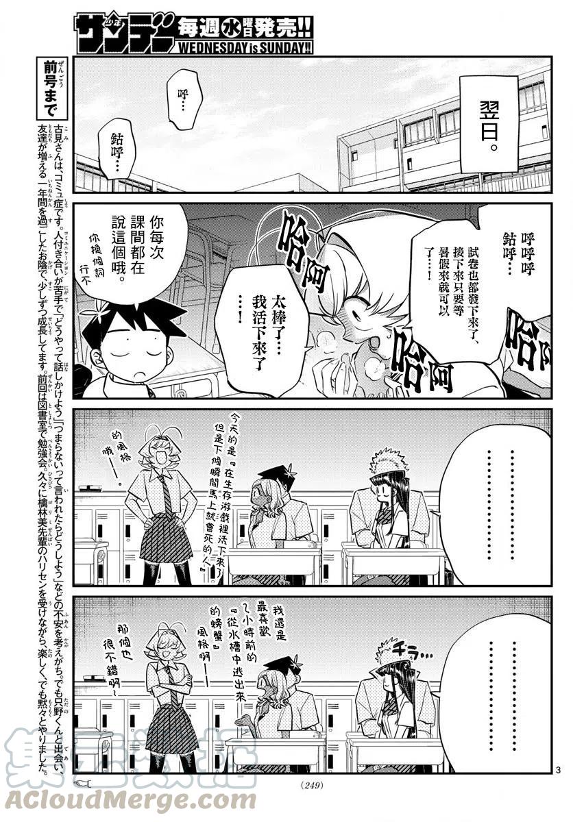 古见同学是沟通鲁蛇。韩漫全集-第160回无删减无遮挡章节图片 