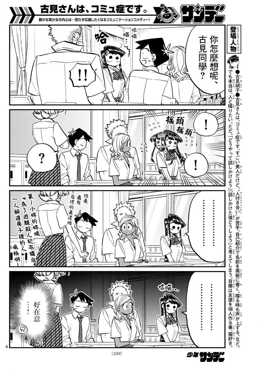 古见同学是沟通鲁蛇。韩漫全集-第160回无删减无遮挡章节图片 