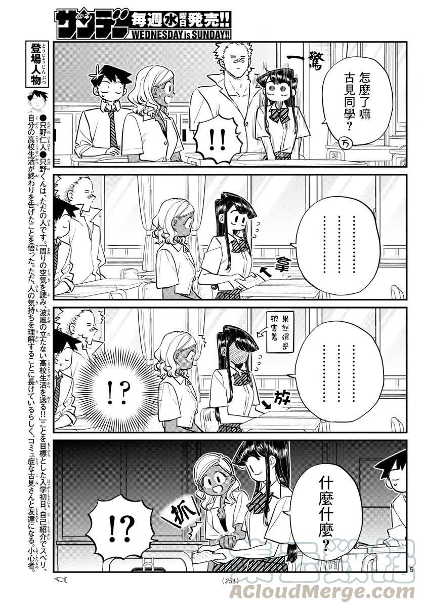 古见同学是沟通鲁蛇。韩漫全集-第160回无删减无遮挡章节图片 