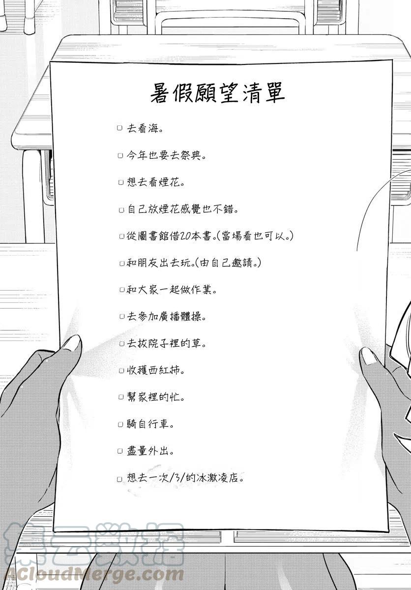 古见同学是沟通鲁蛇。韩漫全集-第160回无删减无遮挡章节图片 