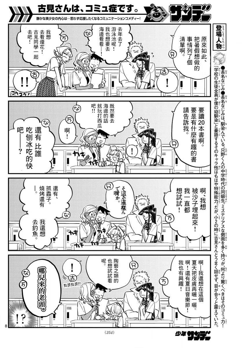 古见同学是沟通鲁蛇。韩漫全集-第160回无删减无遮挡章节图片 