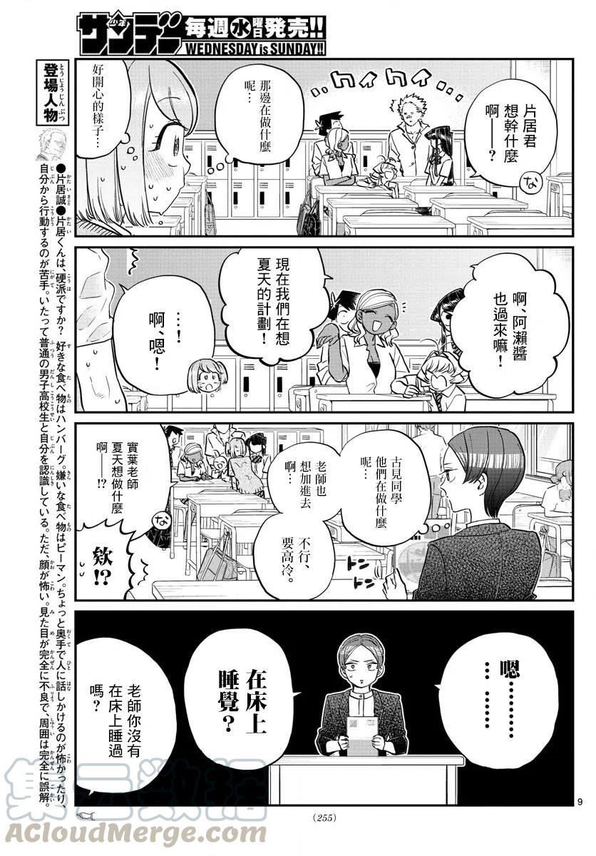 古见同学是沟通鲁蛇。韩漫全集-第160回无删减无遮挡章节图片 