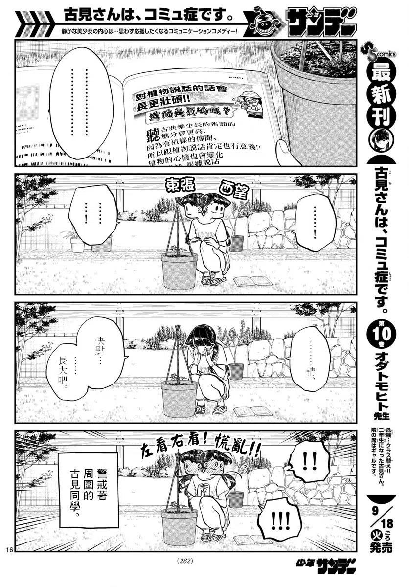 古见同学是沟通鲁蛇。韩漫全集-第161回无删减无遮挡章节图片 