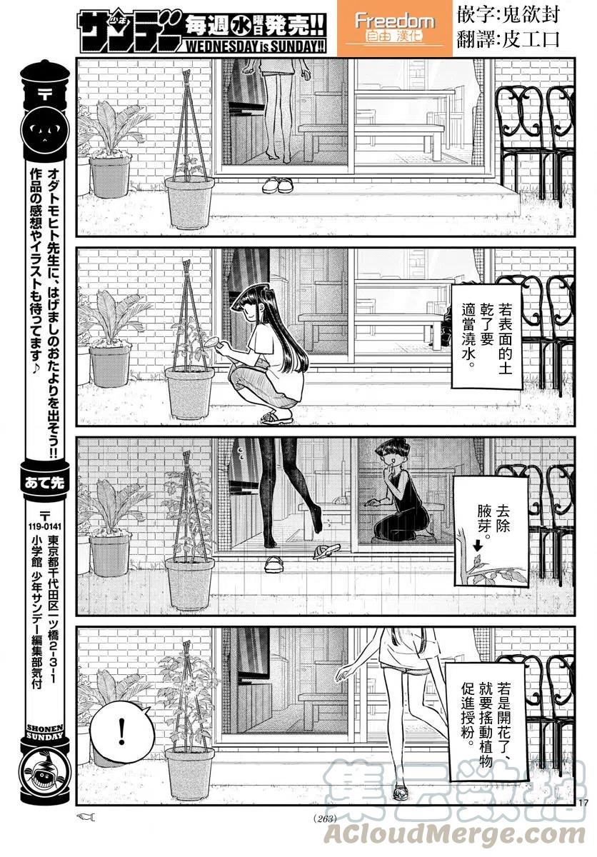 古见同学是沟通鲁蛇。韩漫全集-第161回无删减无遮挡章节图片 