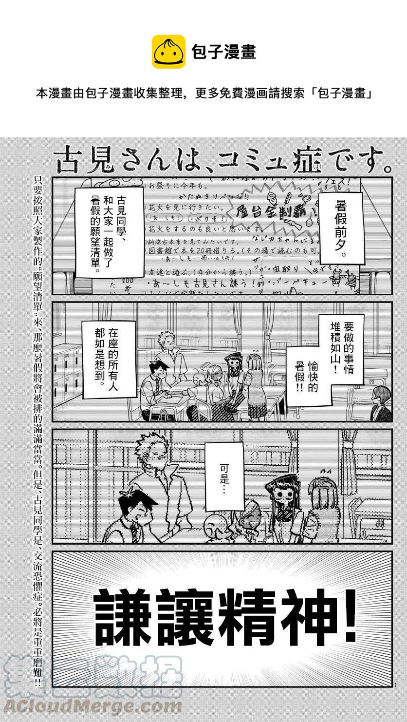 古见同学是沟通鲁蛇。韩漫全集-第162回无删减无遮挡章节图片 