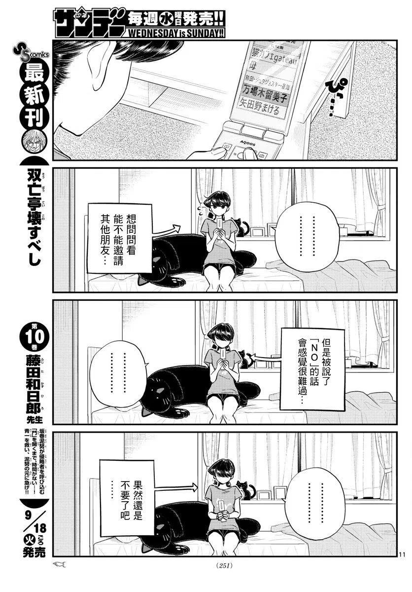 古见同学是沟通鲁蛇。韩漫全集-第162回无删减无遮挡章节图片 