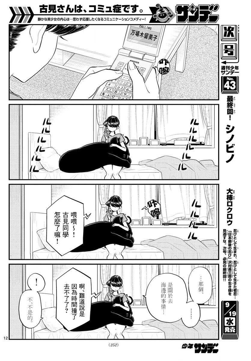 古见同学是沟通鲁蛇。韩漫全集-第162回无删减无遮挡章节图片 