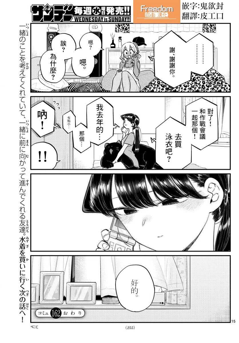 古见同学是沟通鲁蛇。韩漫全集-第162回无删减无遮挡章节图片 
