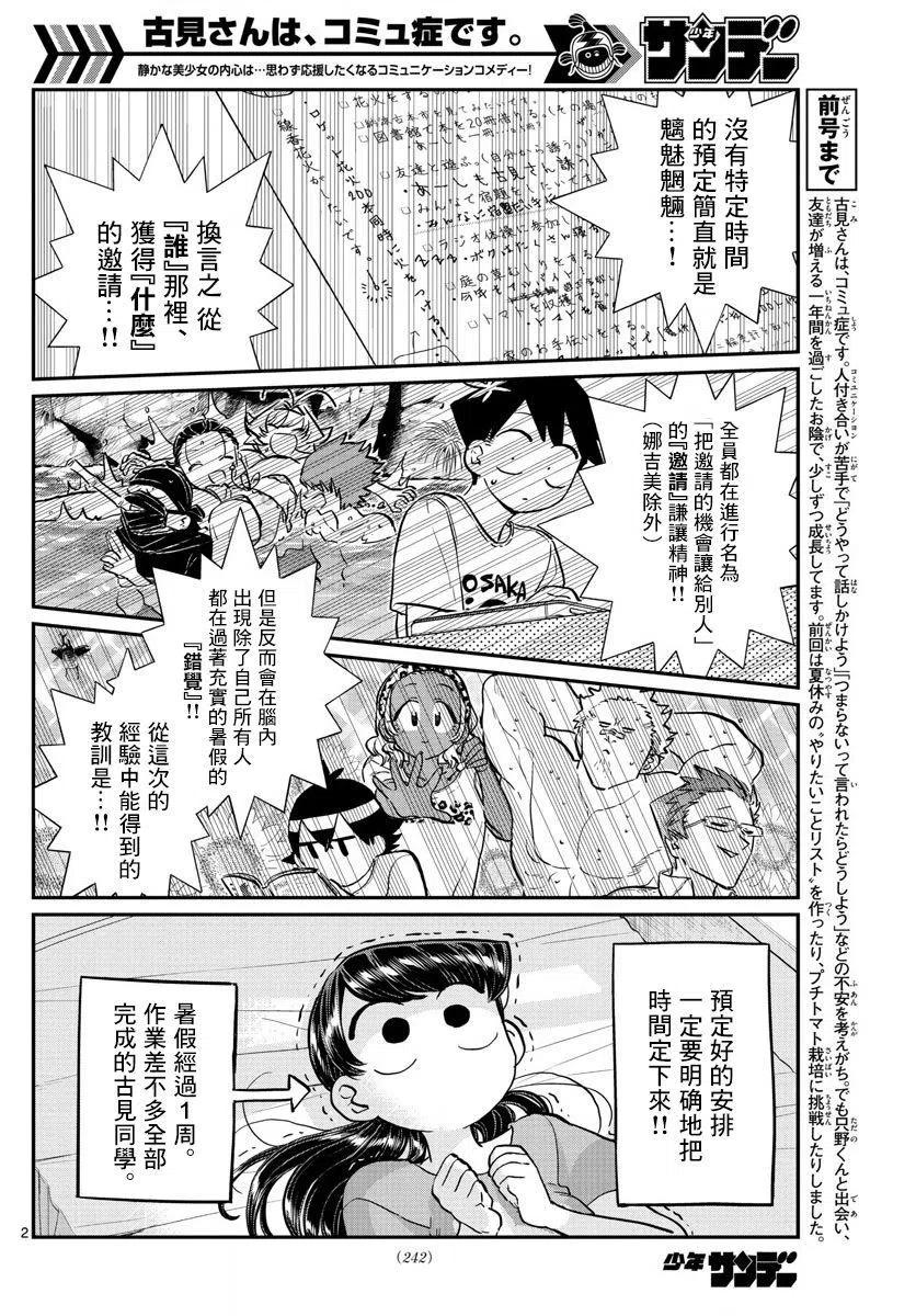 古见同学是沟通鲁蛇。韩漫全集-第162回无删减无遮挡章节图片 
