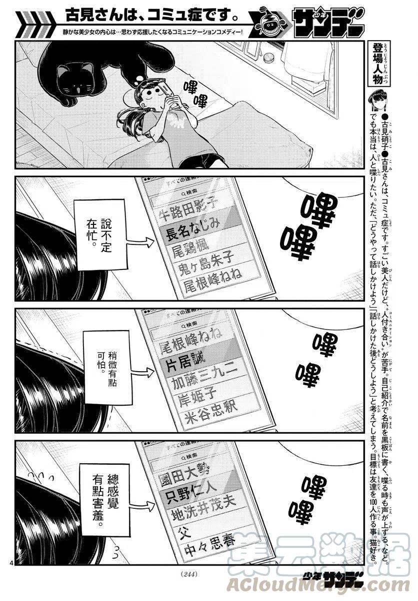 古见同学是沟通鲁蛇。韩漫全集-第162回无删减无遮挡章节图片 