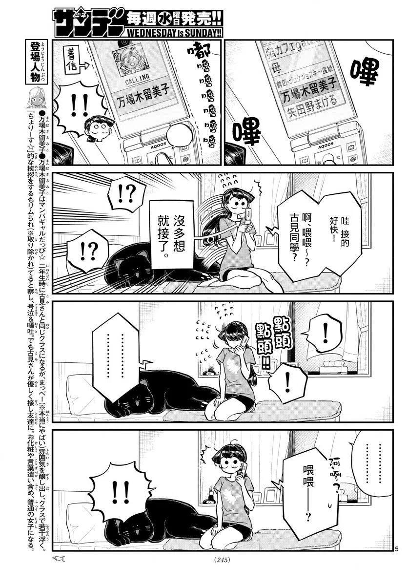 古见同学是沟通鲁蛇。韩漫全集-第162回无删减无遮挡章节图片 