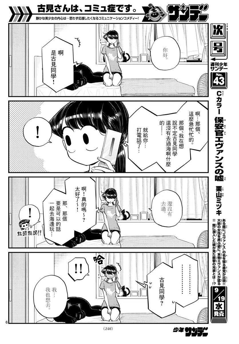 古见同学是沟通鲁蛇。韩漫全集-第162回无删减无遮挡章节图片 