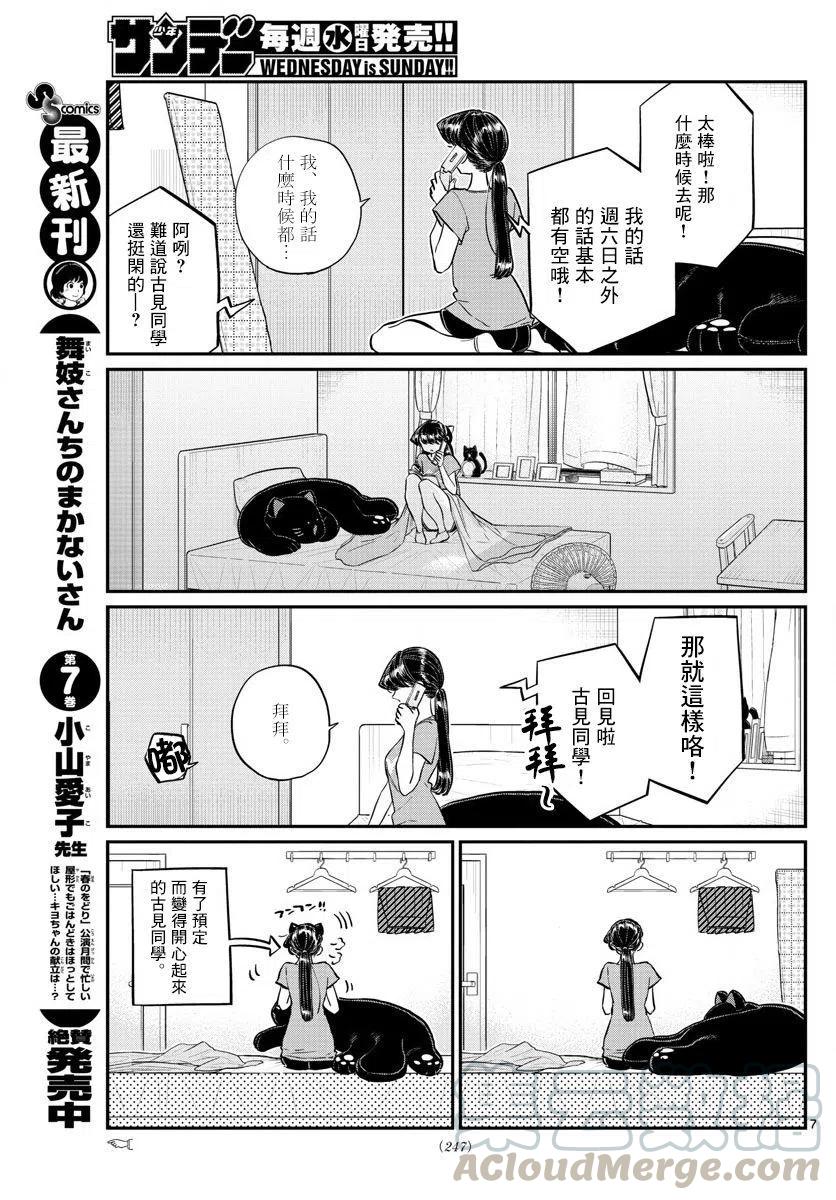 古见同学是沟通鲁蛇。韩漫全集-第162回无删减无遮挡章节图片 
