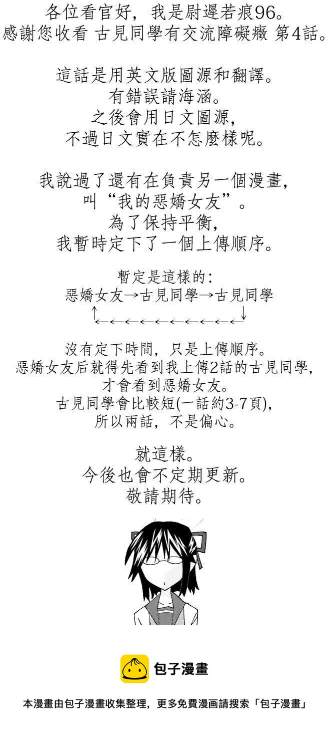 古见同学是沟通鲁蛇。韩漫全集-第04回无删减无遮挡章节图片 