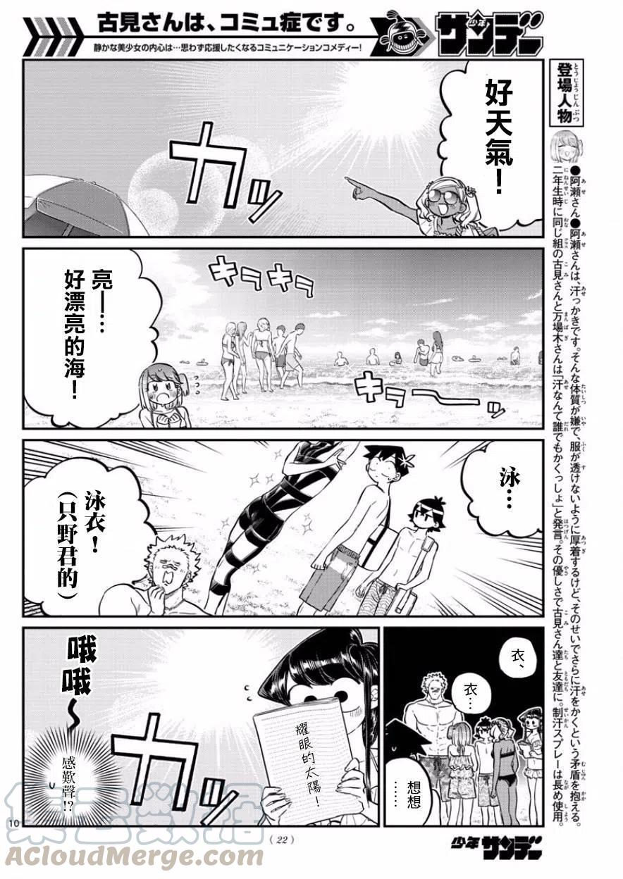 古见同学是沟通鲁蛇。韩漫全集-第164回无删减无遮挡章节图片 