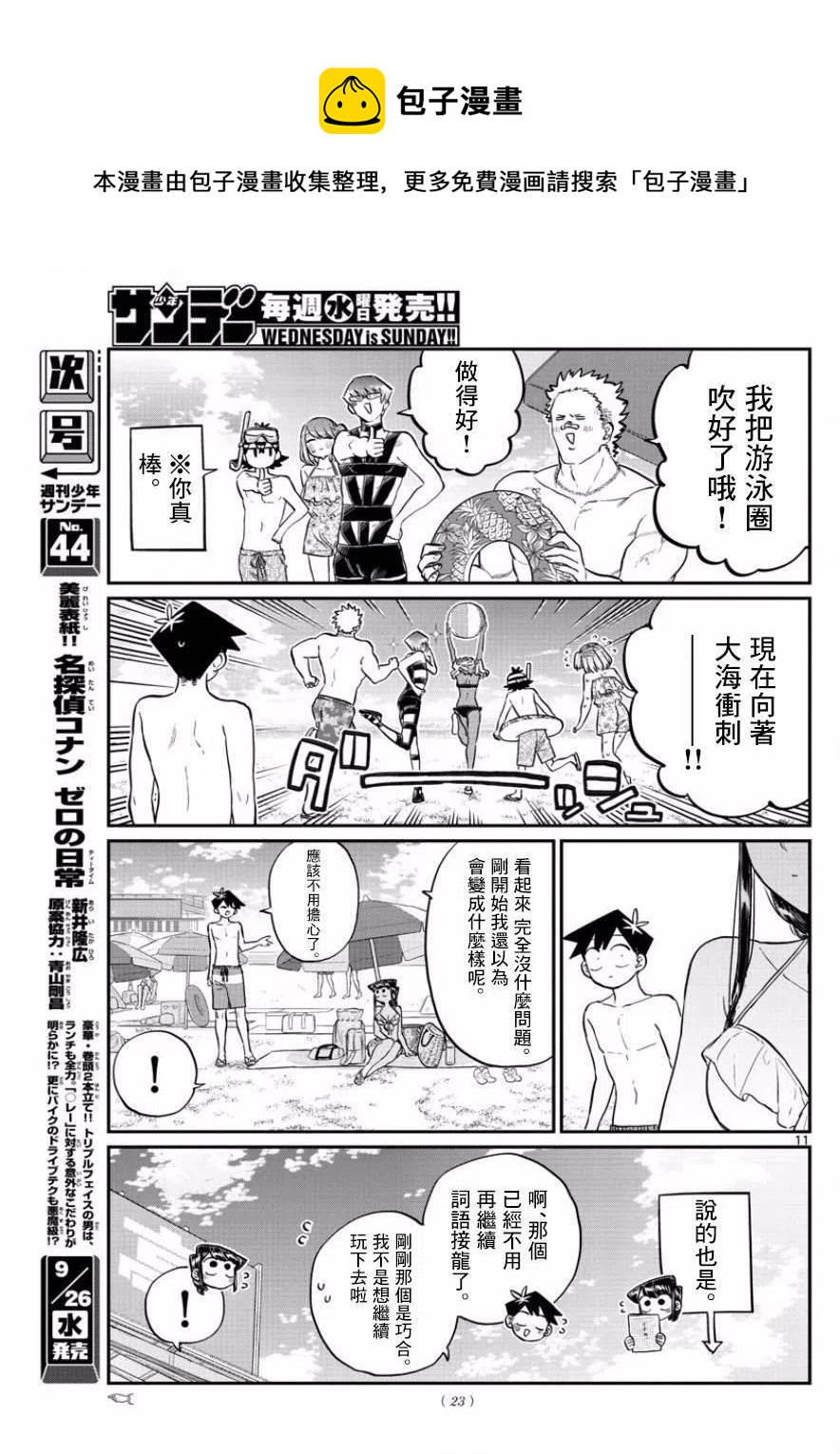 古见同学是沟通鲁蛇。韩漫全集-第164回无删减无遮挡章节图片 