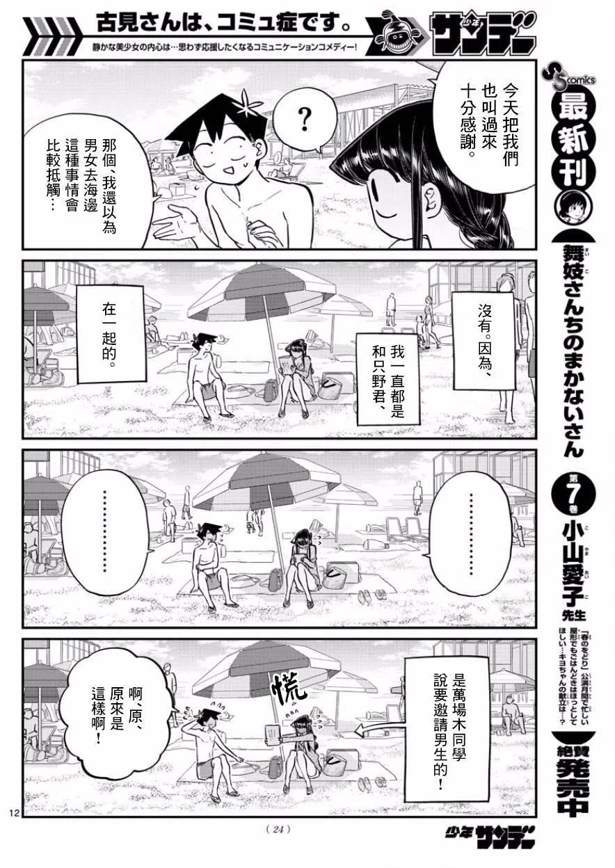 古见同学是沟通鲁蛇。韩漫全集-第164回无删减无遮挡章节图片 