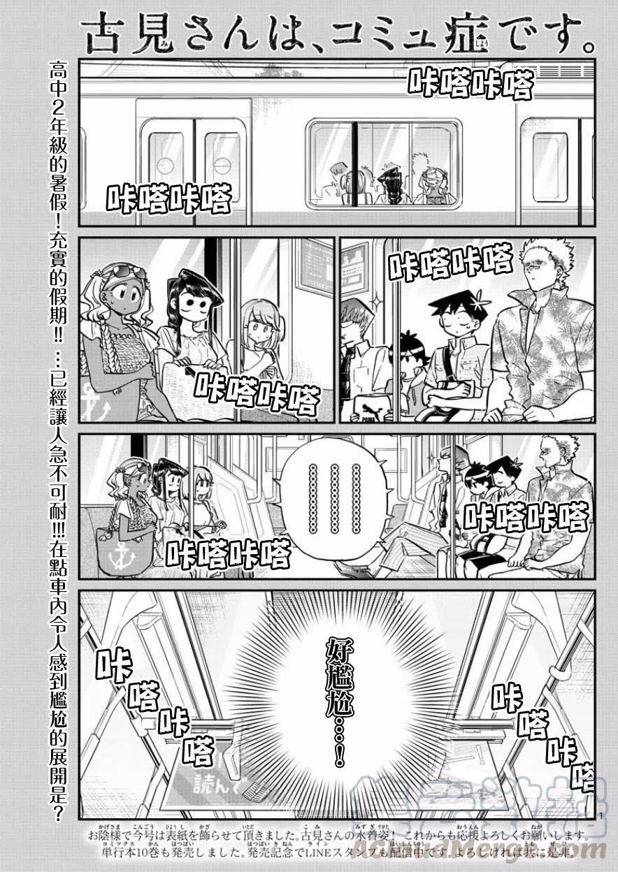 古见同学是沟通鲁蛇。韩漫全集-第164回无删减无遮挡章节图片 
