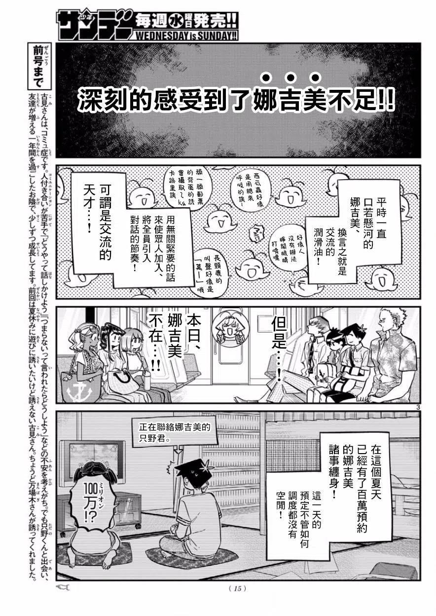 古见同学是沟通鲁蛇。韩漫全集-第164回无删减无遮挡章节图片 