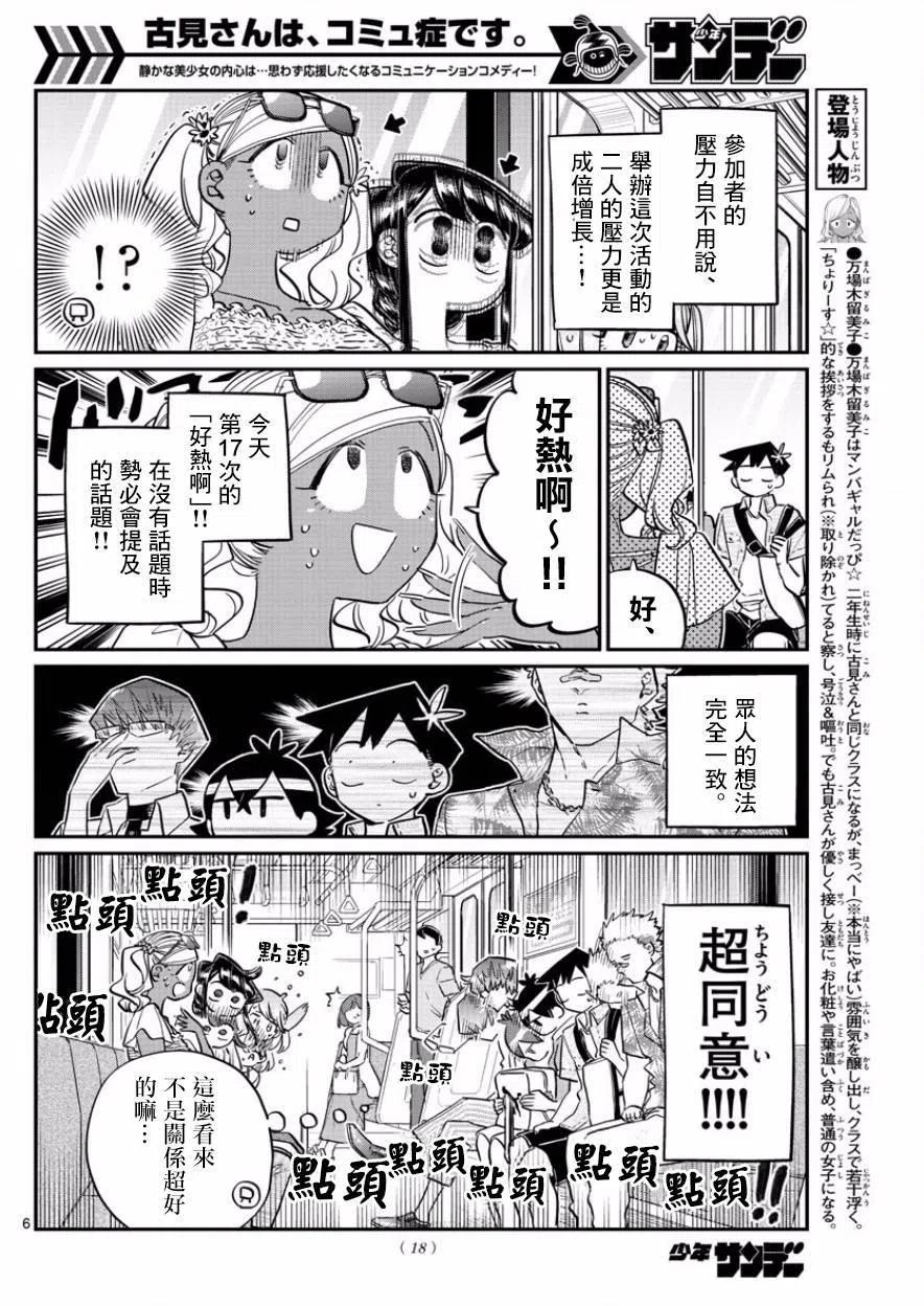 古见同学是沟通鲁蛇。韩漫全集-第164回无删减无遮挡章节图片 