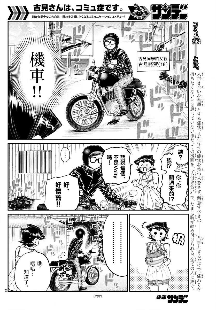 古见同学是沟通鲁蛇。韩漫全集-第166回无删减无遮挡章节图片 