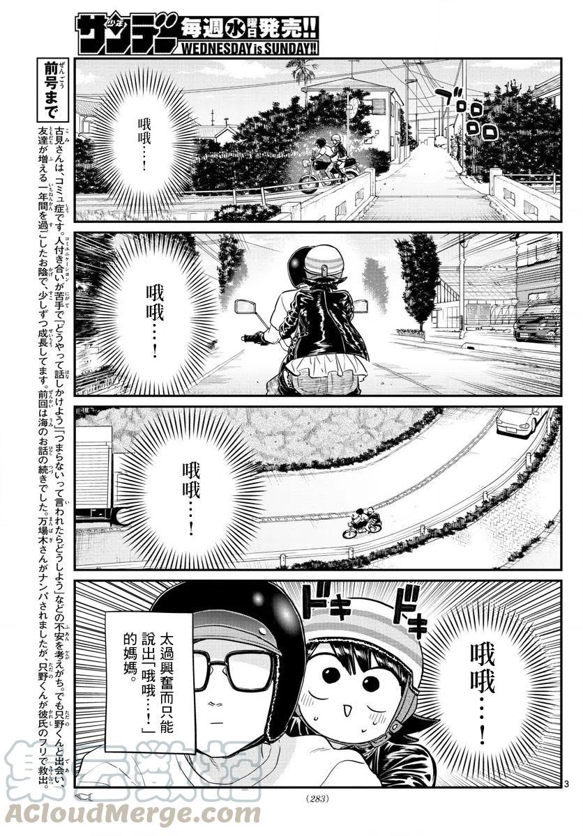 古见同学是沟通鲁蛇。韩漫全集-第166回无删减无遮挡章节图片 