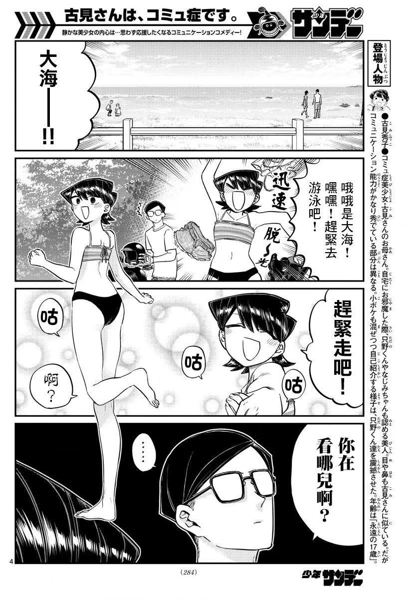 古见同学是沟通鲁蛇。韩漫全集-第166回无删减无遮挡章节图片 