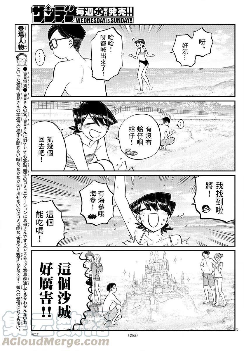 古见同学是沟通鲁蛇。韩漫全集-第166回无删减无遮挡章节图片 