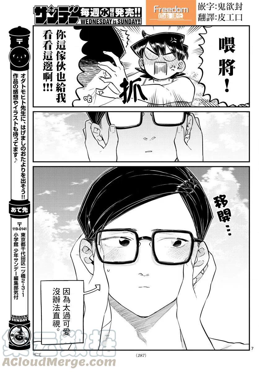古见同学是沟通鲁蛇。韩漫全集-第166回无删减无遮挡章节图片 