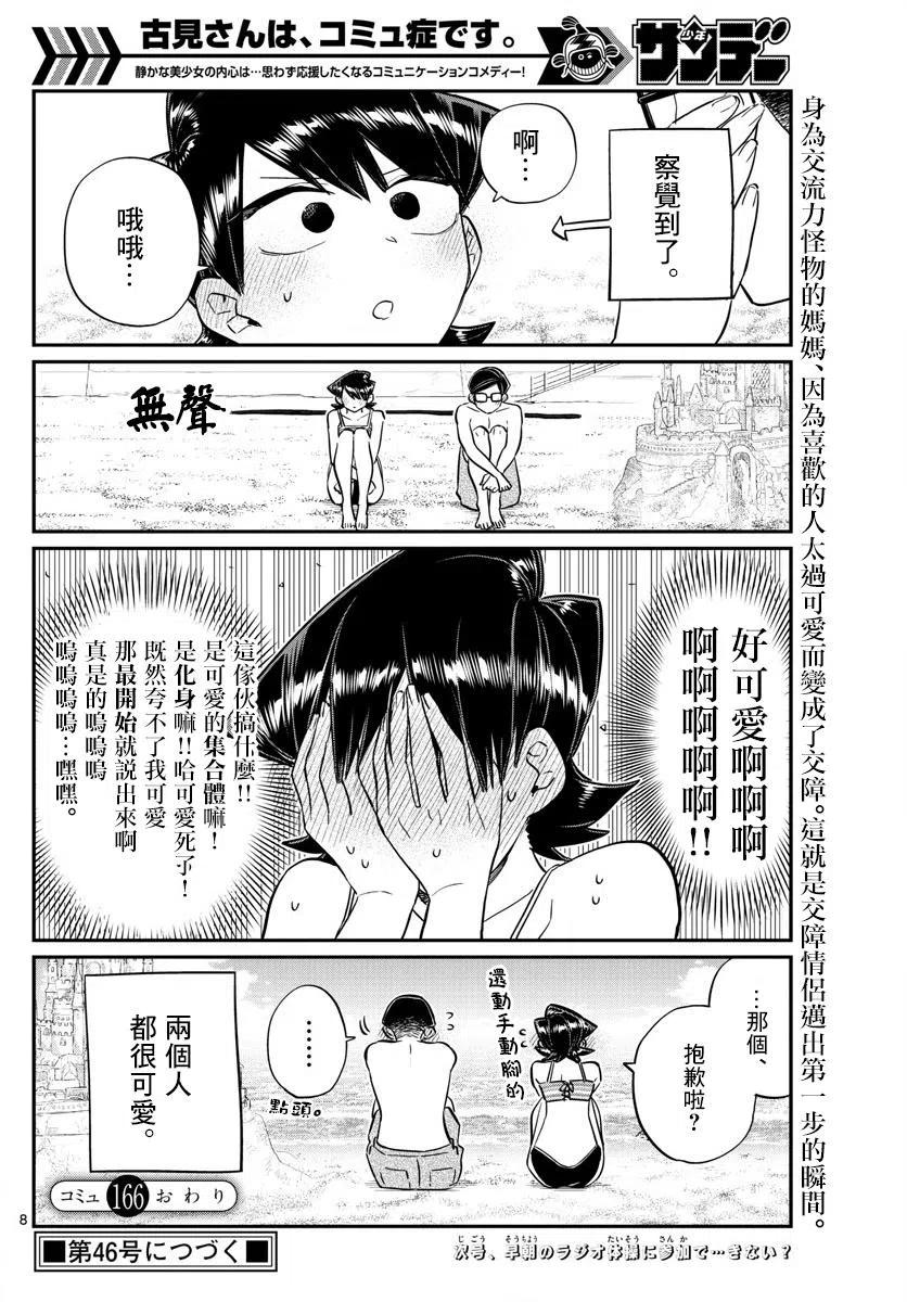 古见同学是沟通鲁蛇。韩漫全集-第166回无删减无遮挡章节图片 