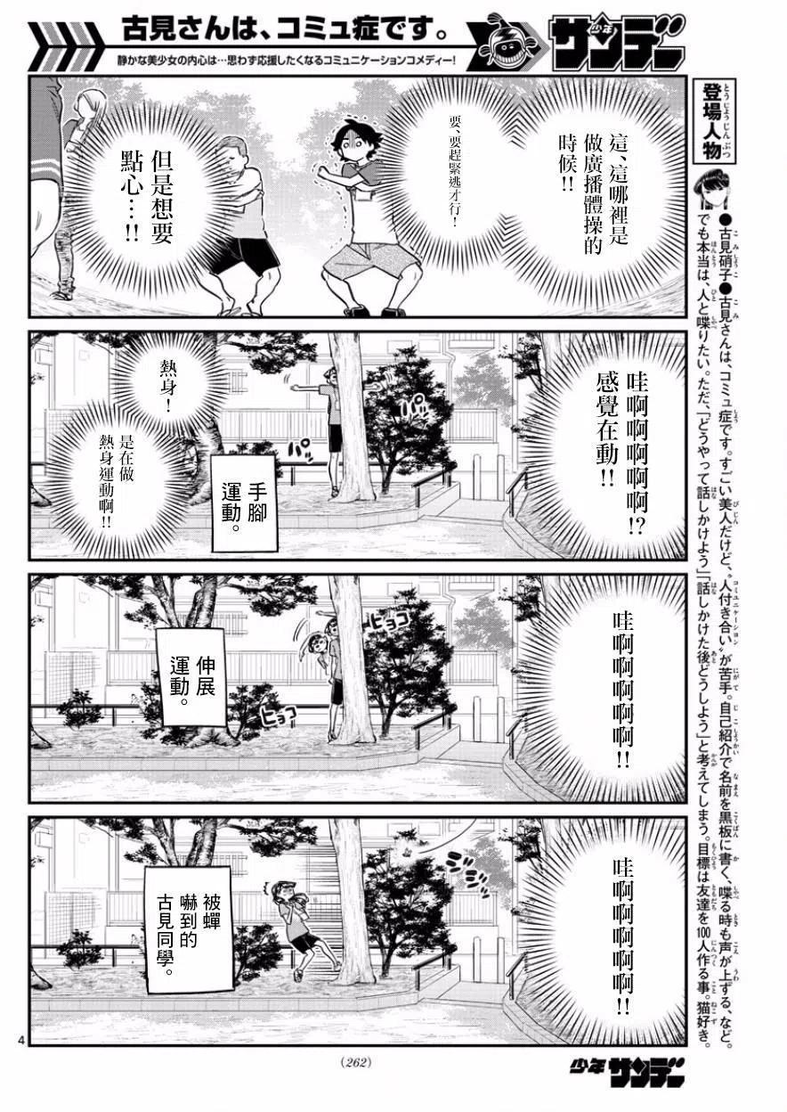 古见同学是沟通鲁蛇。韩漫全集-第167回无删减无遮挡章节图片 