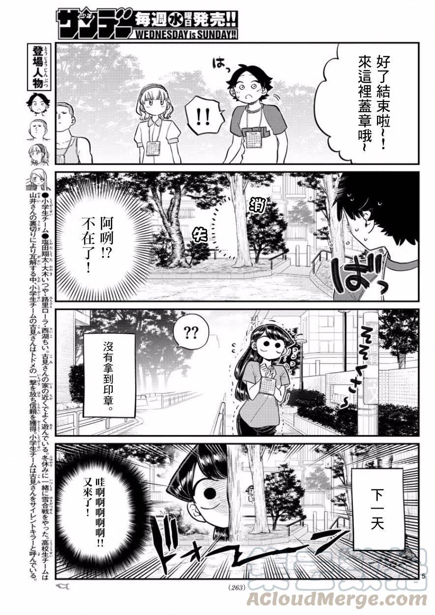 古见同学是沟通鲁蛇。韩漫全集-第167回无删减无遮挡章节图片 
