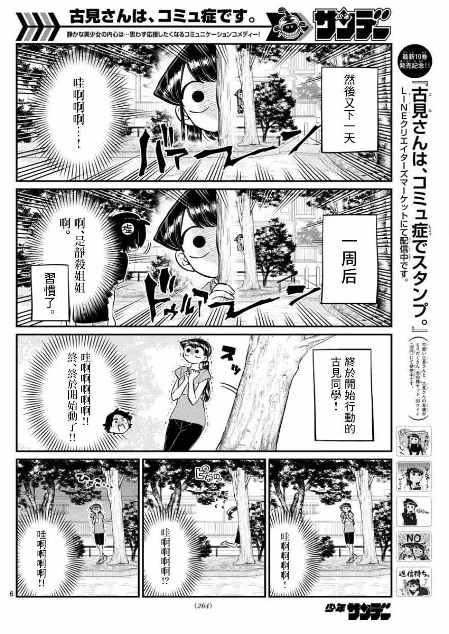 古见同学是沟通鲁蛇。韩漫全集-第167回无删减无遮挡章节图片 